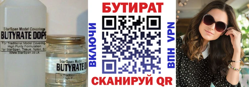 БУТИРАТ BDO  купить наркоту  Кувандык 